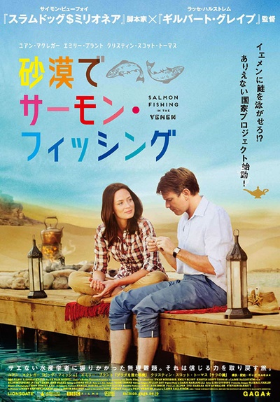 到也门钓鲑鱼的海报-正式海报 日本