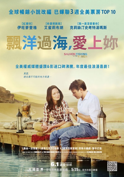 到也门钓鲑鱼的海报-正式海报 台灣