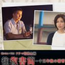 往复书简：十五年后的补习