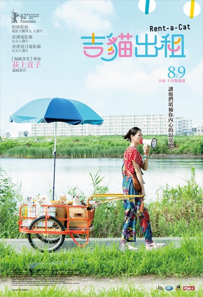 租赁猫的海报-正式海报 台湾