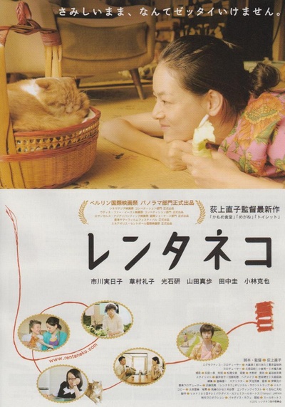 租赁猫的海报-正式海报 日本