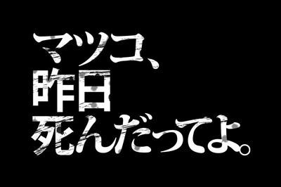 無理矢理、マツコ。的海报-其他海报 日本