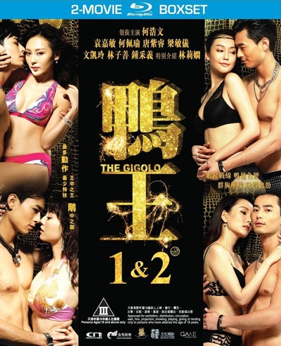 鸭王2的海报-其他海报 香港