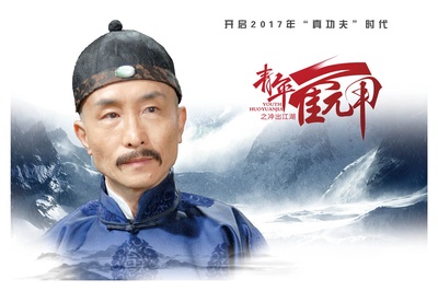青年霍元甲之冲出江湖的海报-角色海报