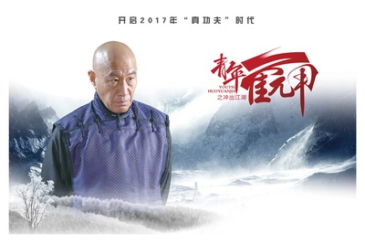 青年霍元甲之冲出江湖的海报-角色海报