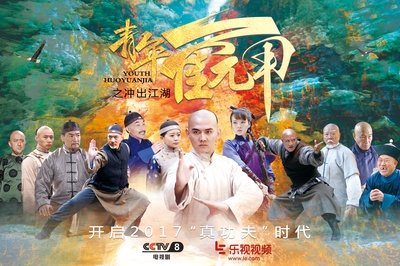 青年霍元甲之冲出江湖的海报-正式海报