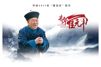 青年霍元甲之冲出江湖的海报-角色海报