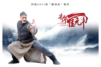 青年霍元甲之冲出江湖的海报-角色海报