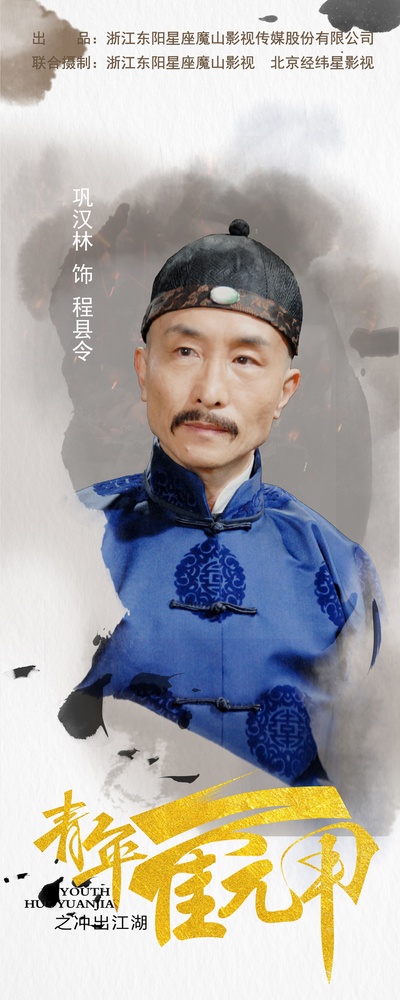 青年霍元甲之冲出江湖的海报-角色海报 中国大陆