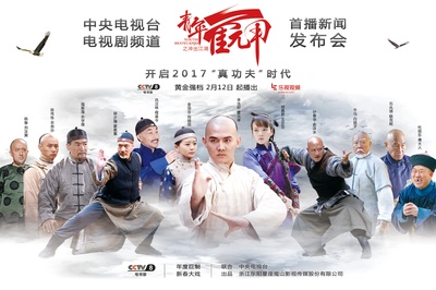 青年霍元甲之冲出江湖的海报-正式海报 中国大陆