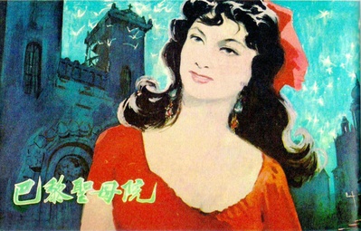 巴黎圣母院的海报-其他海报