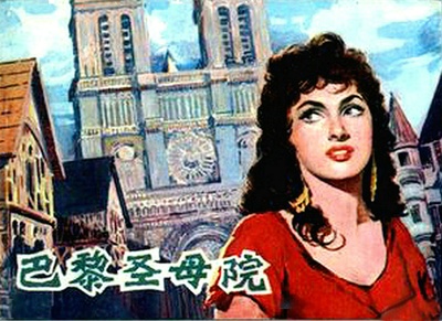 巴黎圣母院的海报-其他海报
