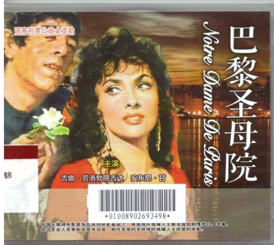 巴黎圣母院的海报-其他海报 中国大陆