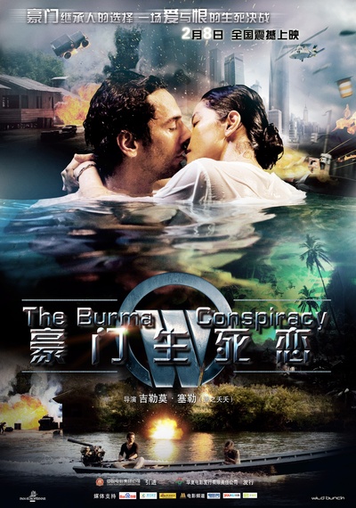 决战豪门2的海报-正式海报 中国大陆
