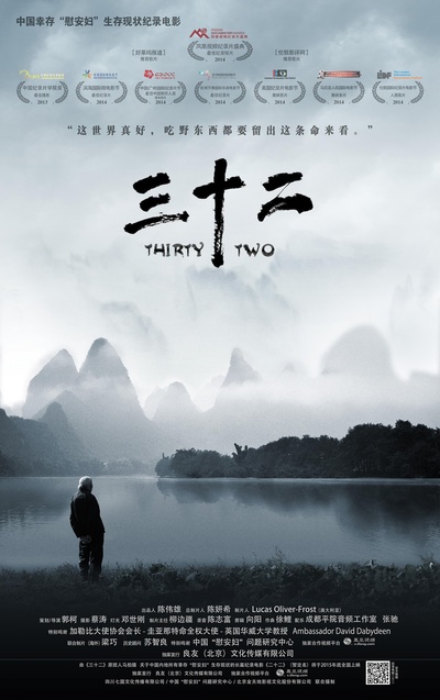 三十二的海报-正式海报