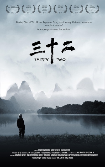三十二的海报-正式海报
