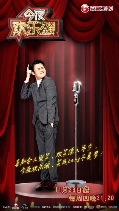 今夜欢乐颂 第一季的海报-正式海报