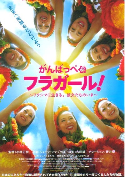加油扶桑花女孩~生存于福岛的她们的现在的海报-正式海报 日本