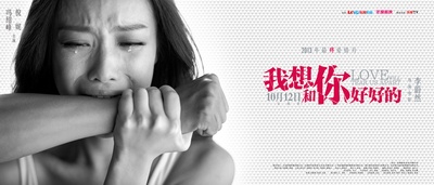 我想和你好好的的海报-预告海报 中国大陆