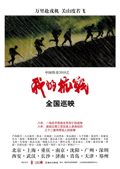 我的抗战的海报-正式海报