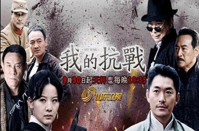 我的抗战的海报-正式海报 中国大陆