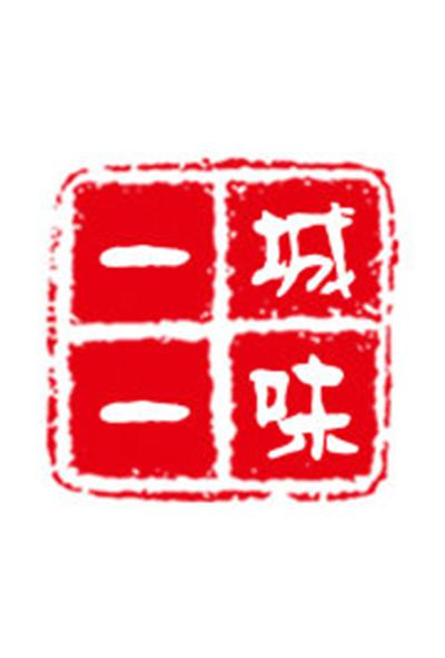 一城一味的海报-正式海报