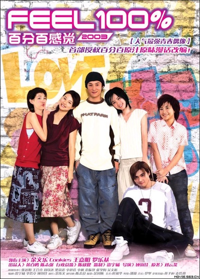 百分百感觉2003的海报-正式海报 香港
