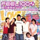 百分百感觉2003