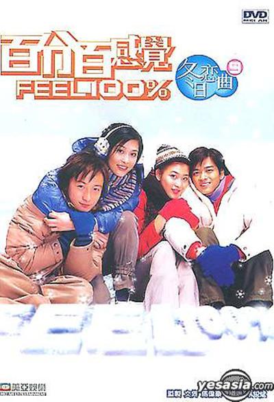百分百感觉2：冬日恋曲的海报-正式海报