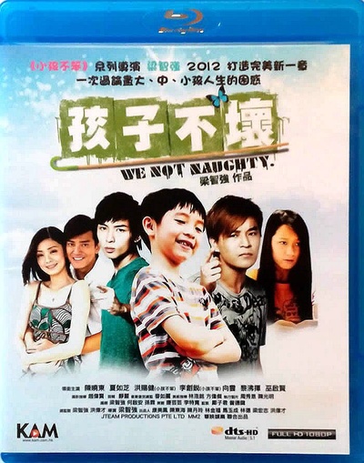 孩子不坏的海报-其他海报
