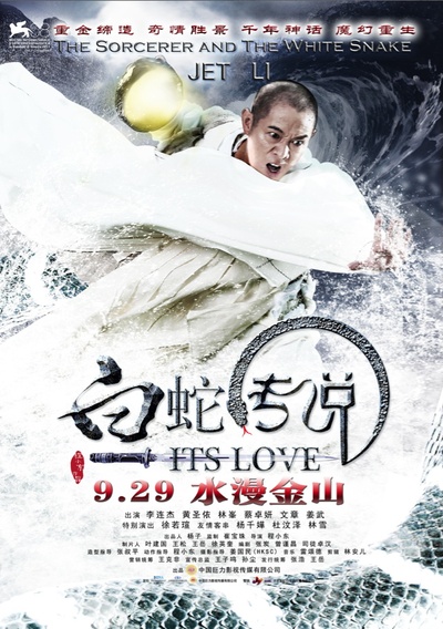 白蛇传说的海报-角色海报 中国大陆