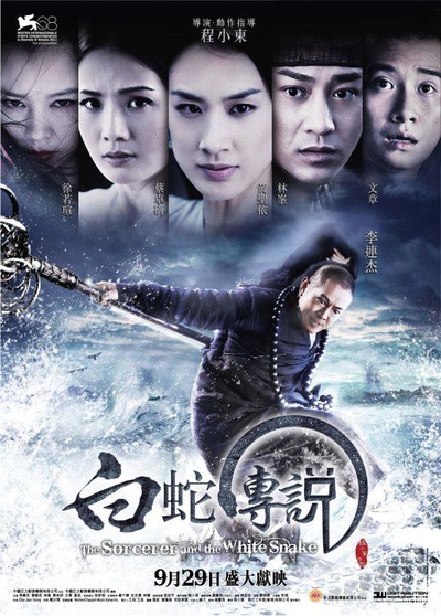 白蛇传说的海报-正式海报 香港