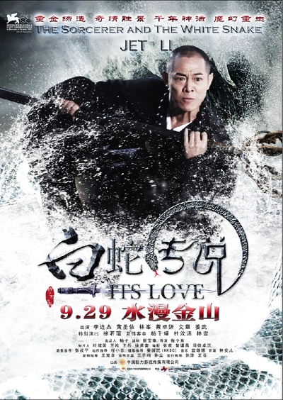 白蛇传说的海报-角色海报 中国大陆