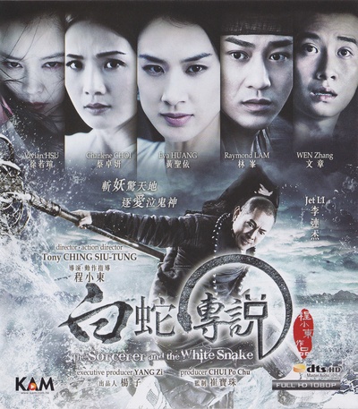 白蛇传说的海报-其他海报 香港
