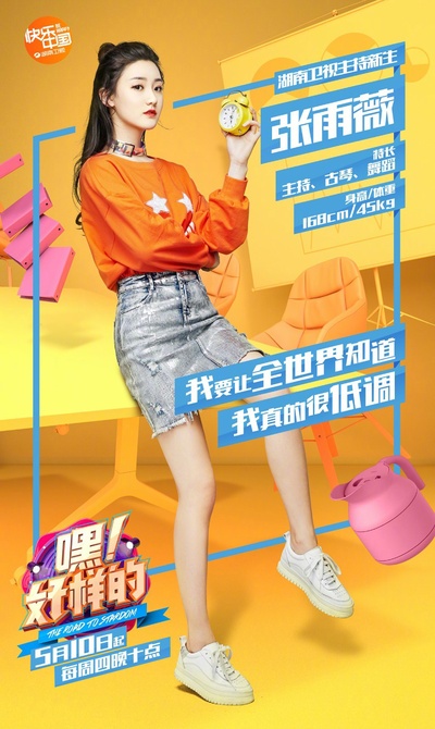 嘿！好样的的海报-角色海报