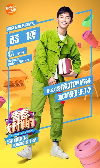 嘿！好样的的海报-角色海报