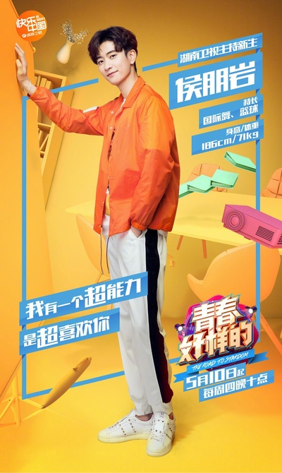 嘿！好样的的海报-角色海报