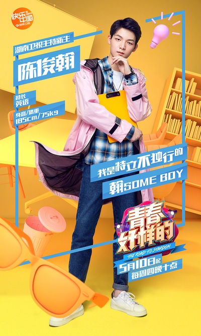 嘿！好样的的海报-角色海报