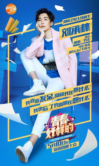嘿！好样的的海报-角色海报