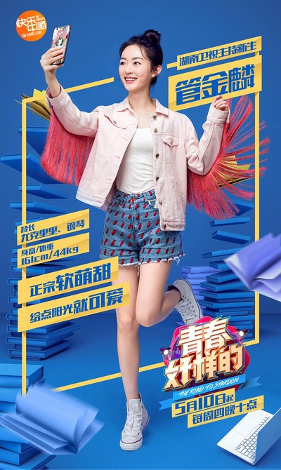 嘿！好样的的海报-角色海报