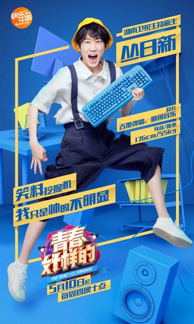 嘿！好样的的海报-角色海报