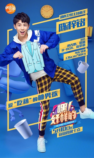 嘿！好样的的海报-角色海报