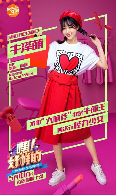 嘿！好样的的海报-角色海报