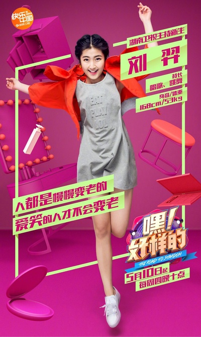 嘿！好样的的海报-角色海报