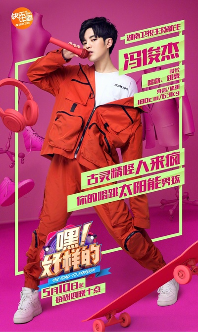 嘿！好样的的海报-角色海报