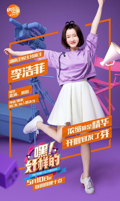 嘿！好样的的海报-角色海报