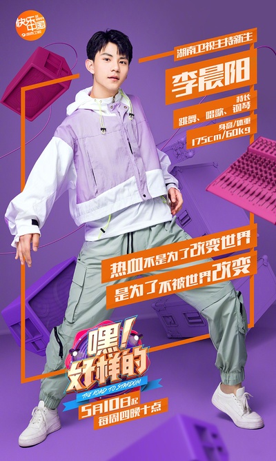 嘿！好样的的海报-角色海报