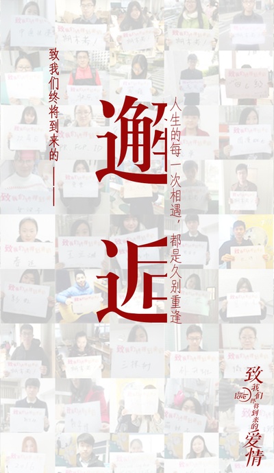 致我们终将到来的爱情的海报-其他海报 中国大陆