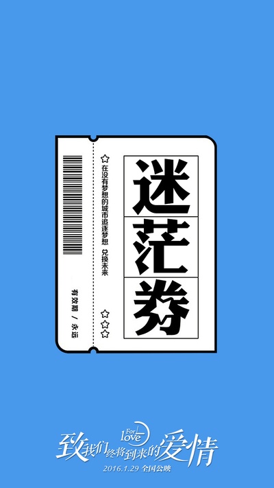 致我们终将到来的爱情的海报-其他海报 中国大陆