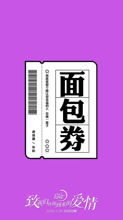 致我们终将到来的爱情的海报-其他海报 中国大陆